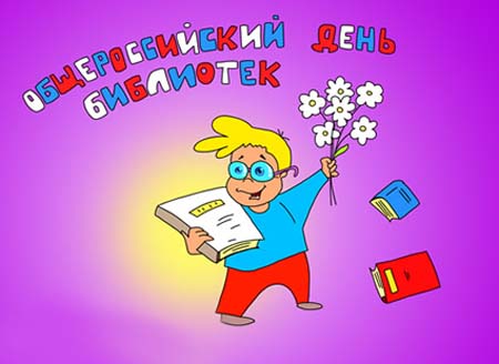 Конкурсы для библиотекарей на день библиотекаря Конкурсы для библиотекарей на день библиотекаря